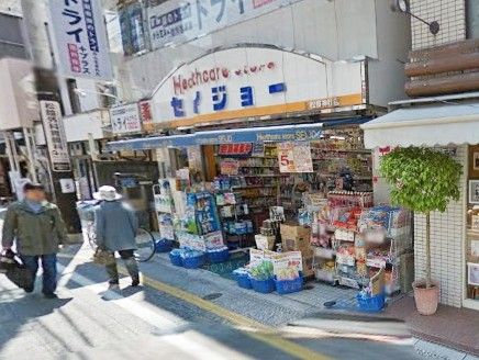 くすりセイジョー 松陰神社駅前店の画像