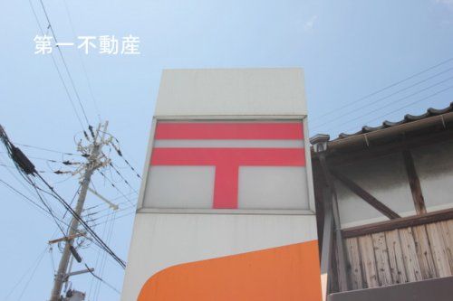 西脇東本町郵便局の画像