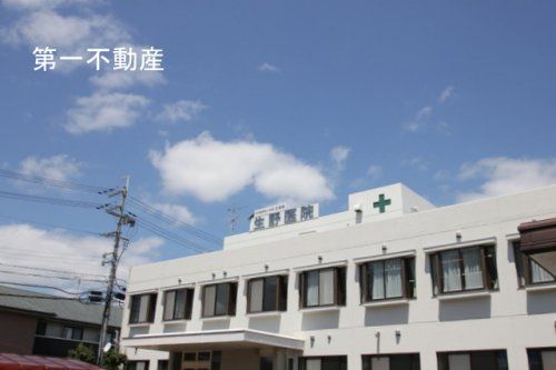 生野医院の画像