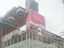 ザ・ダイソー 渋谷センター街店の画像