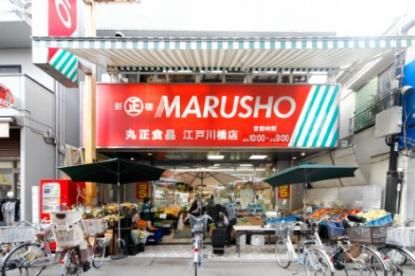MARUSHO 江戸川橋店（閉店）の画像