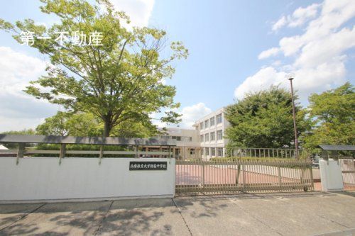 兵庫教育大学附属中学校の画像