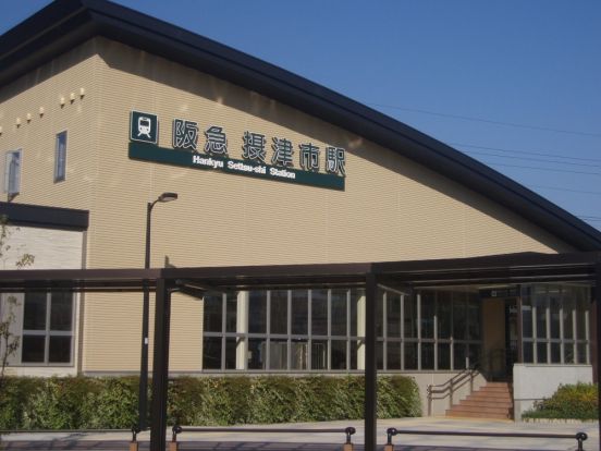 阪急京都線 摂津市駅の画像