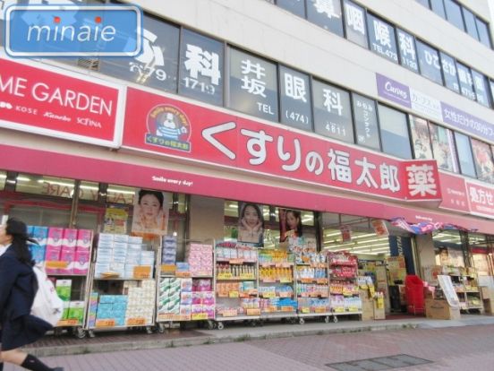 くすりの福太郎実籾店の画像