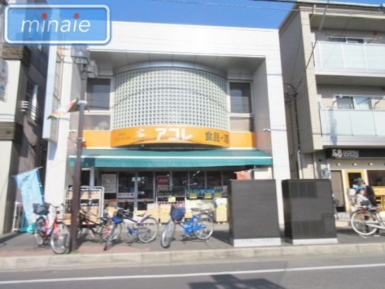 アコレ実籾駅北店の画像