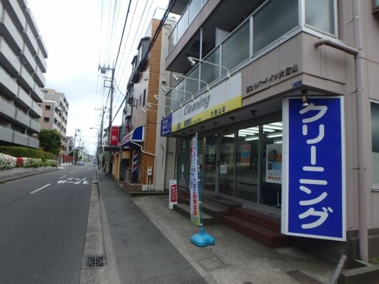 クリーニングショップミヨシ「大倉山店」の画像