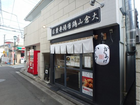 大倉山鶏唐揚専売店の画像