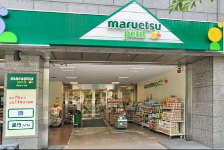 マルエツ プチ 小伝馬町駅前店の画像