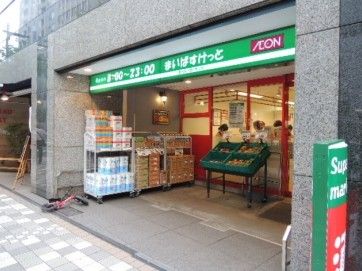 まいばすけっと日本橋浜町２丁目店の画像