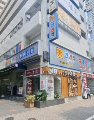 どらっぐぱぱす　月島１丁目店の画像