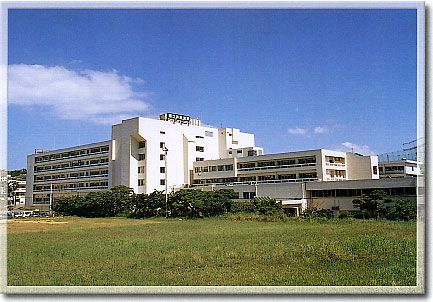 沖縄病院の画像