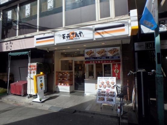 天丼てんや 綱島店の画像