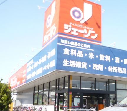 ジェーソン武蔵村山店の画像