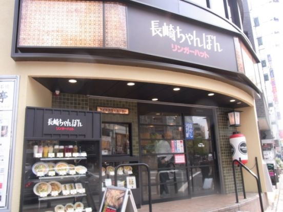 リンガーハット 西池袋店の画像