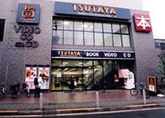 TSUTAYA 等々力店の画像