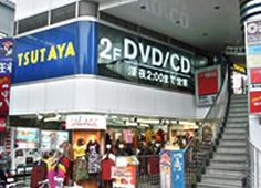 TSUTAYA 明大前店の画像