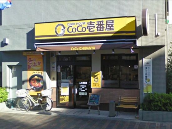  CoCo壱番屋 JR板橋駅東口店の画像