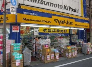 薬 マツモトキヨシ 滝野川市場通り店の画像