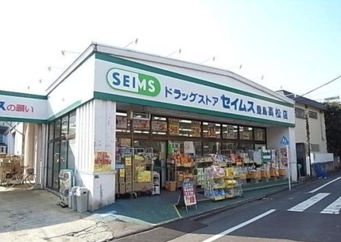  ドラッグセイムス豊島高松店の画像