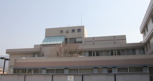 大山病院の画像