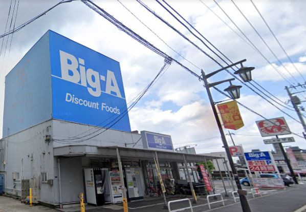 ビッグ・エー　豊四季店の画像