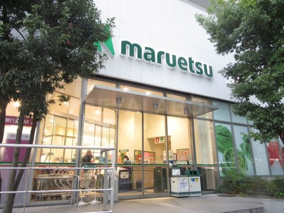 マルエツ　新宿六丁目店の画像