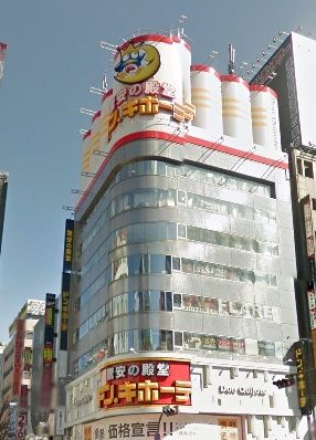 ドン・キホーテ　新宿東口本店の画像