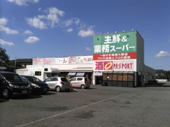 業務スーパー　勝田台店の画像