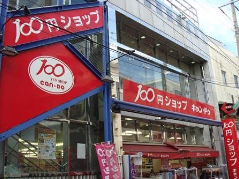  １００円ショップキャンドゥ東長崎店の画像