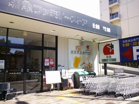 阪急ファミリーストア住吉店の画像