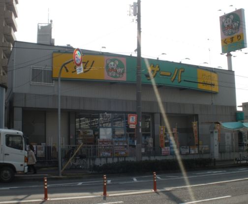 ドラッグストアサーバ住吉千躰店の画像