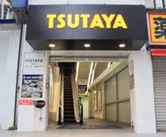 新宿TSUTAYAの画像