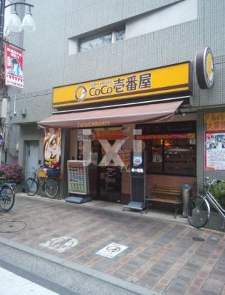 CoCo壱カレー　板橋東口店の画像