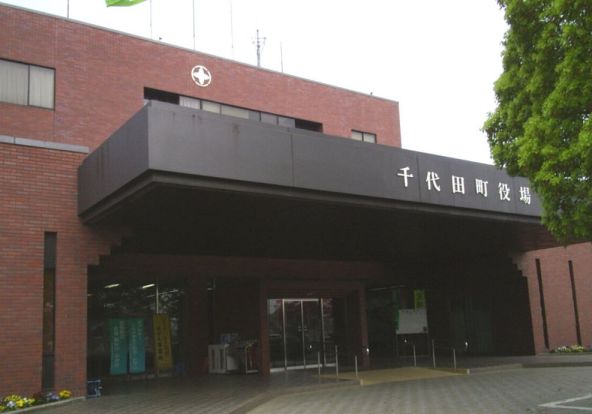 千代田町役場の画像