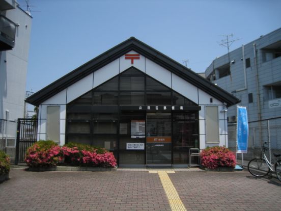 山田荘郵便局の画像