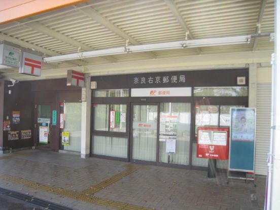 奈良右京郵便局の画像