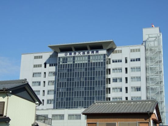 総合大雄会病院の画像