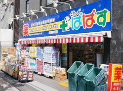 どらっぐぱぱす　小石川駅前店の画像