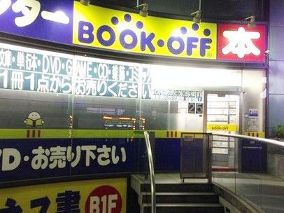 BOOKOFF浅草稲荷町店の画像