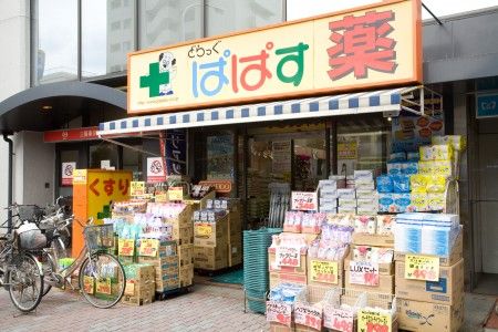 どらっぐぱぱす 要町駅前店の画像