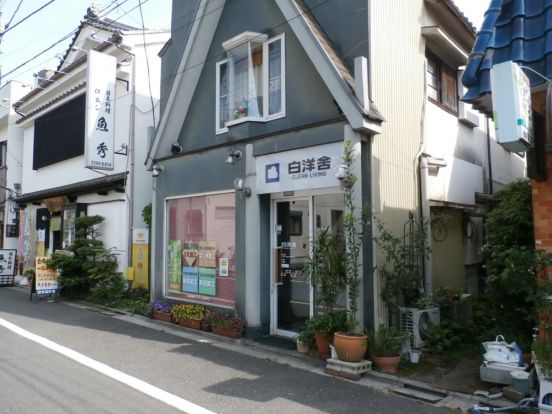 白洋舎クリーニング 新町店の画像