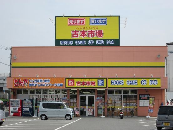 古本市場 中島店の画像