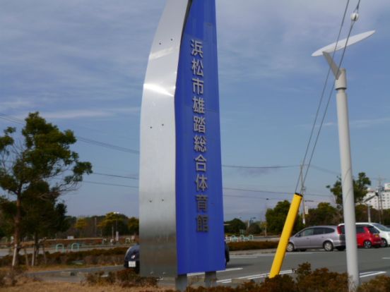 浜松市雄踏総合体育館の画像