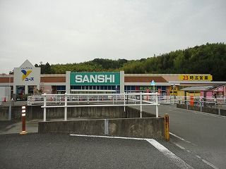スーパーサンシ（株） 大矢知店の画像