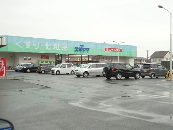 ドラッグスギヤマ笹川店の画像