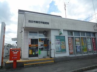 四日市高花平郵便局の画像