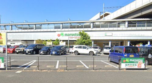 マルエツ　東松戸駅店の画像