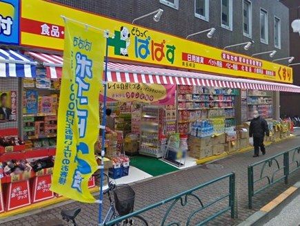 どらっぐぱぱす南長崎店の画像