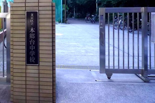 文京区立本郷台中学校の画像