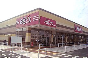 ベルクス　仁戸名店の画像